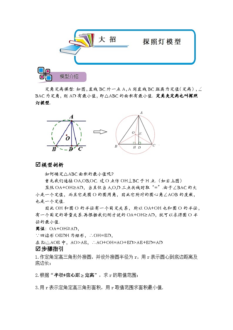 模型30 探照灯模型（解析版）第1页
