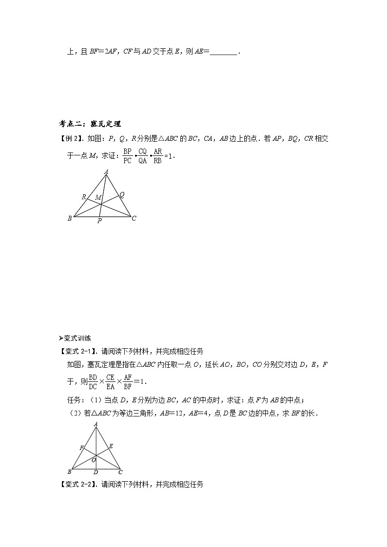模型38 梅涅劳斯定理、塞瓦定理（原卷版）第3页