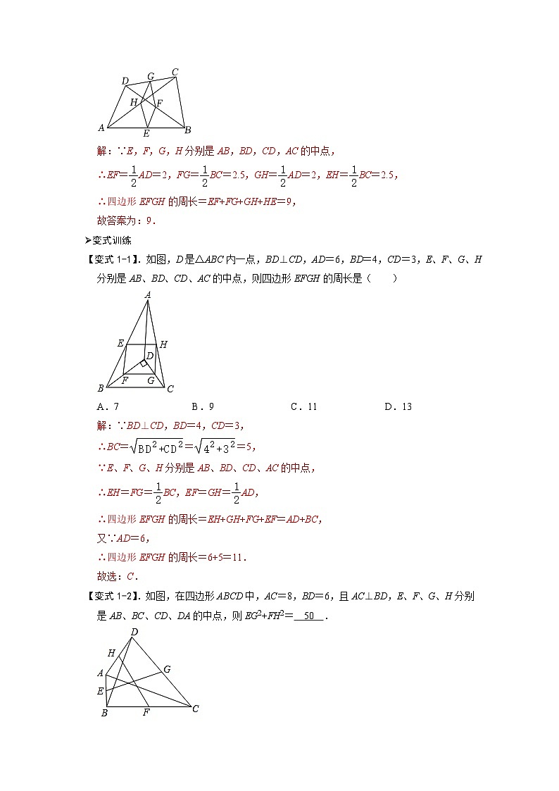 模型36 中点四边形模型和梯形中位线定理（解析版）第2页