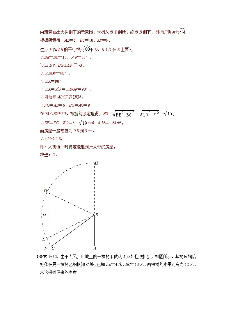 模型47 勾股定理之大树折断、风吹荷花模型（解析版）第2页