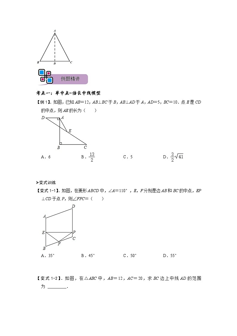 模型41 单中点、双中点模型（原卷版）第2页