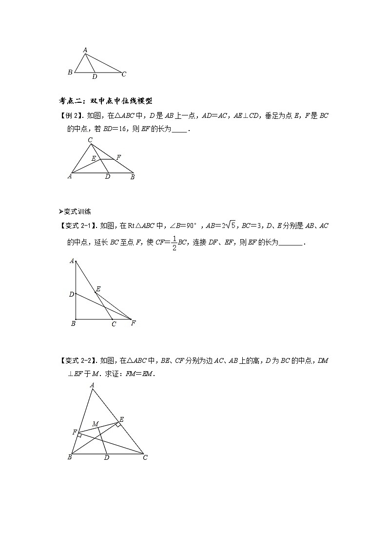 模型41 单中点、双中点模型（原卷版）第3页