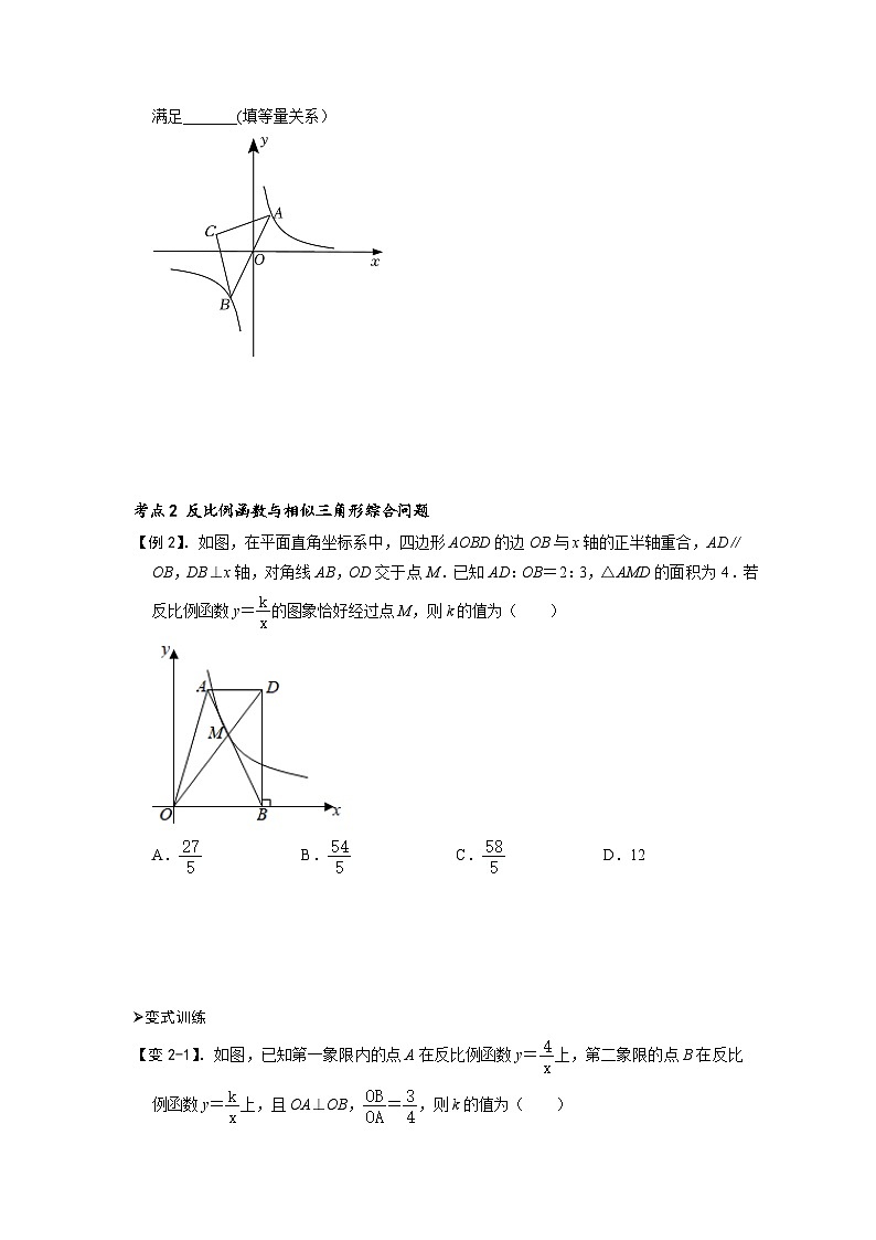 专题67 反比例函数背景下的全等、相似问题（原卷版）第2页