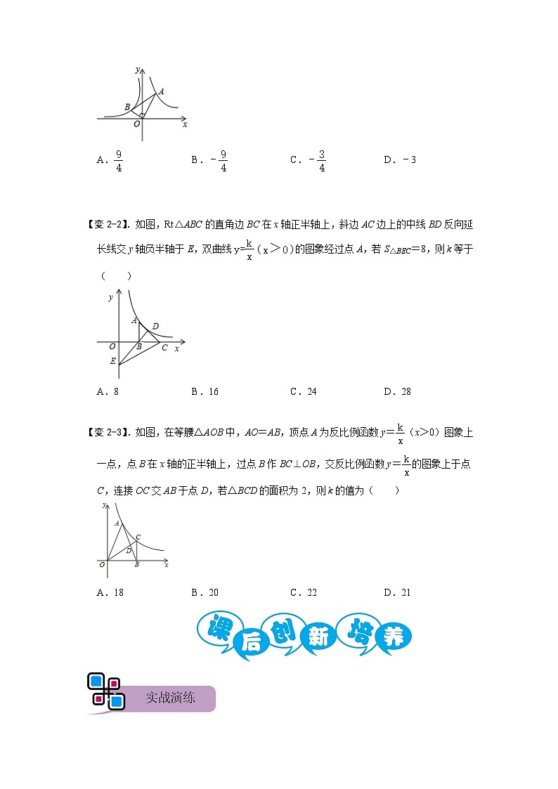 专题67 反比例函数背景下的全等、相似问题（原卷版）第3页