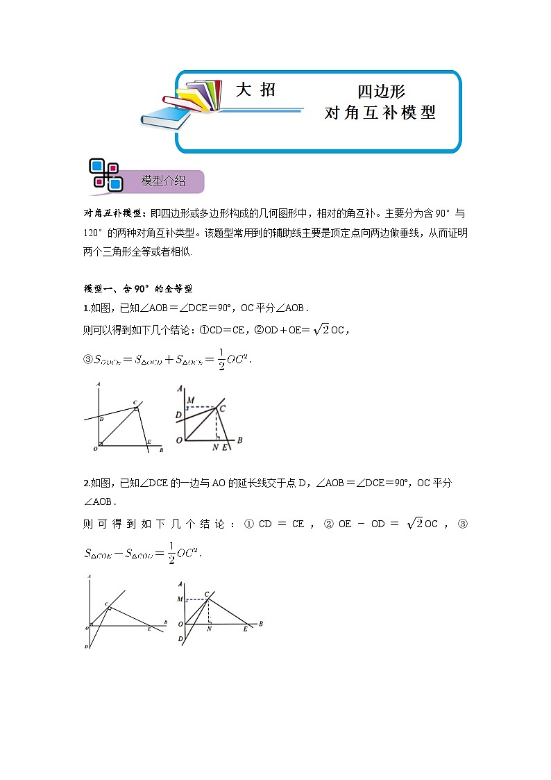 模型37 四边形对角互补模型（原卷版）第1页