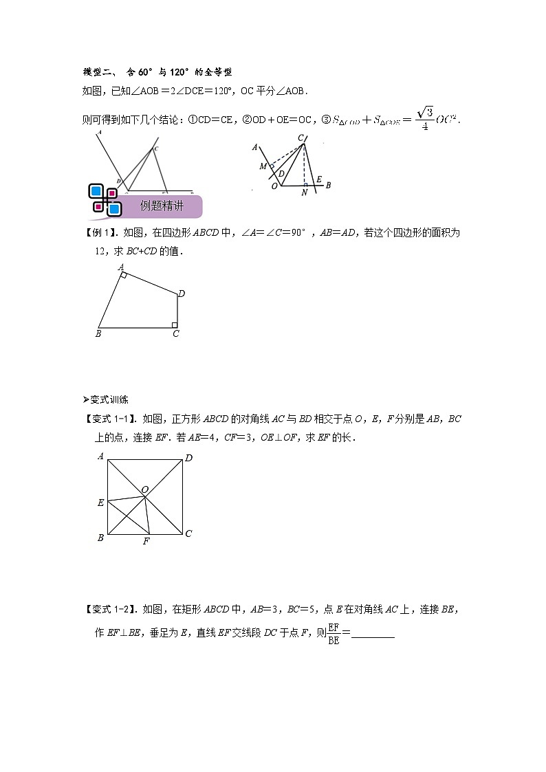 模型37 四边形对角互补模型（原卷版）第2页