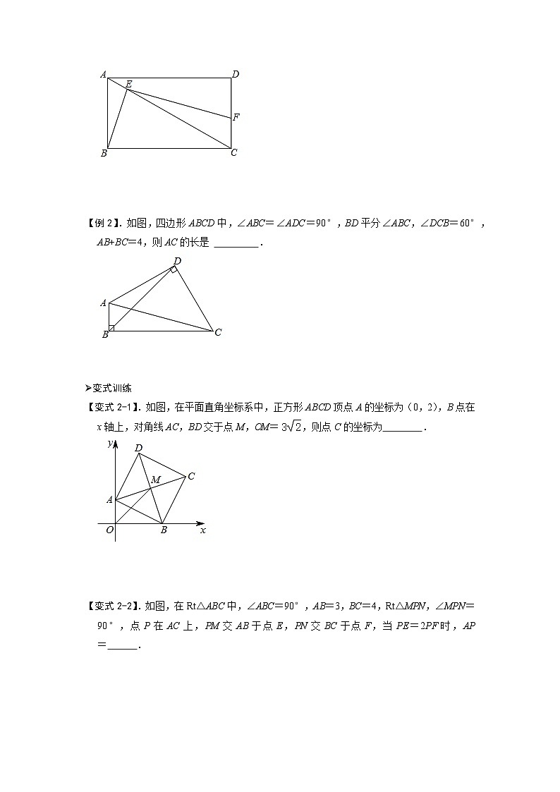 模型37 四边形对角互补模型（原卷版）第3页