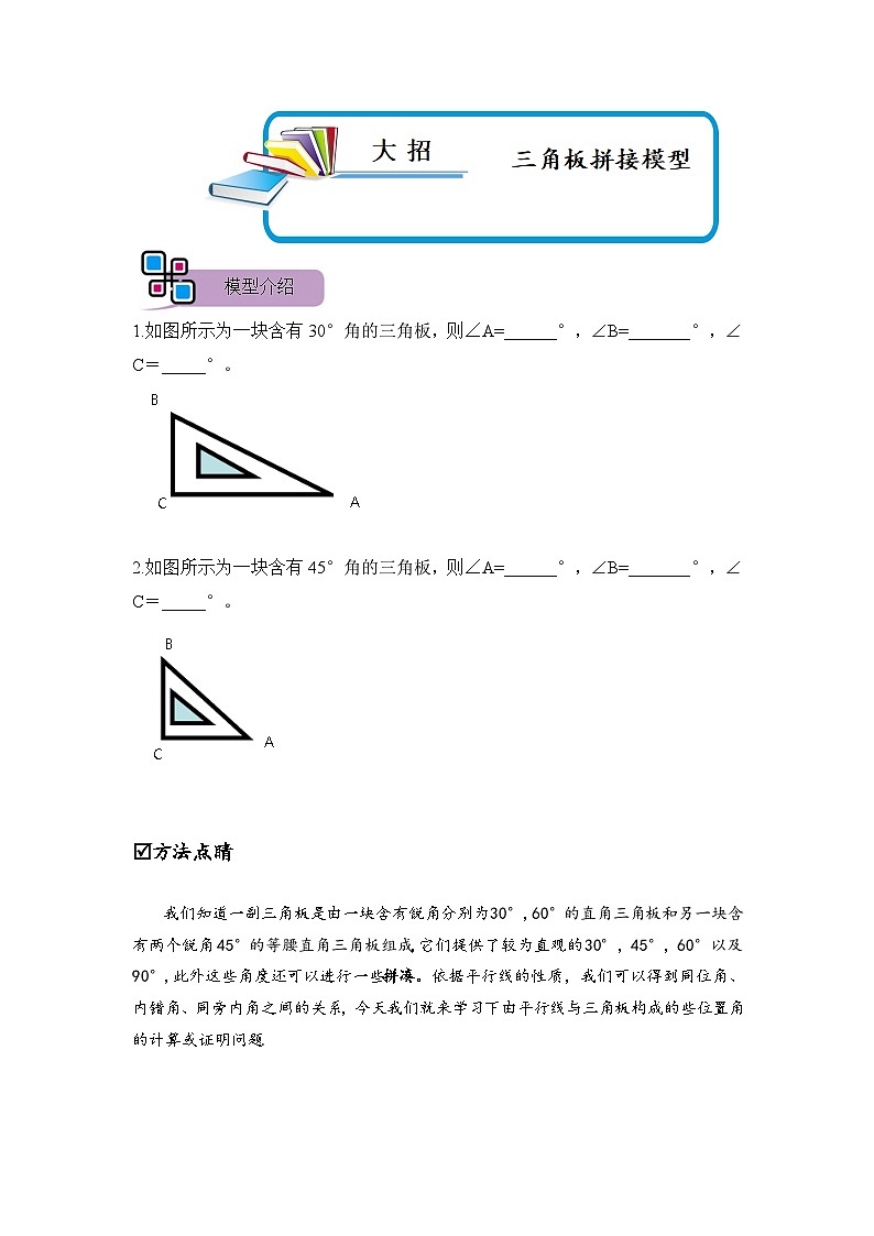 模型44 三角板拼接模型（原卷版）第1页