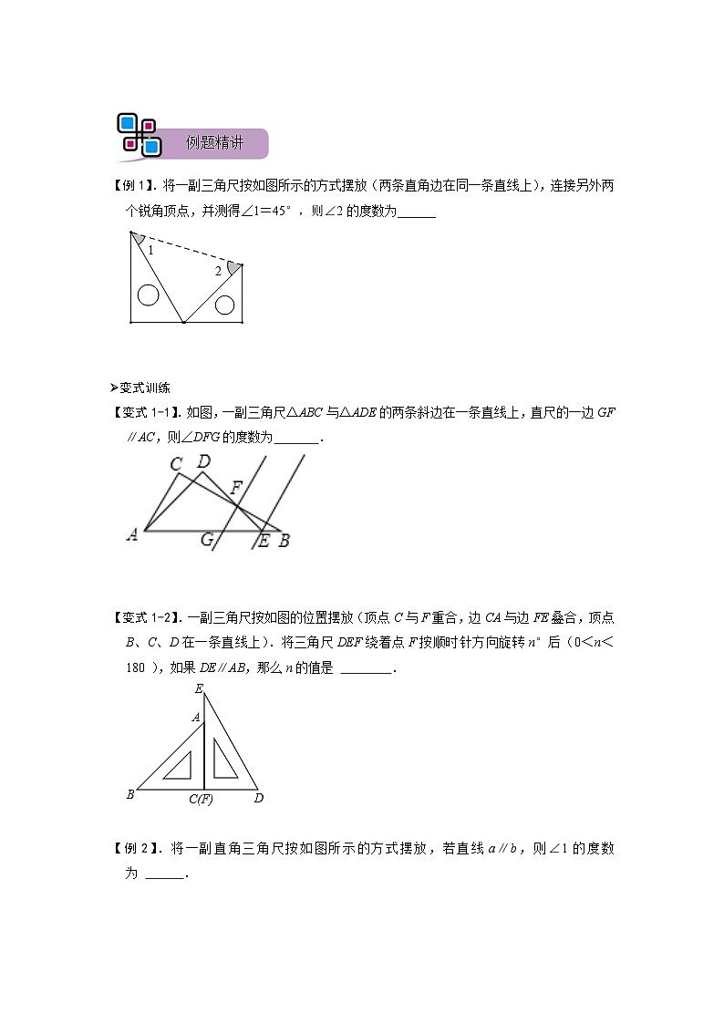 模型44 三角板拼接模型（原卷版）第2页