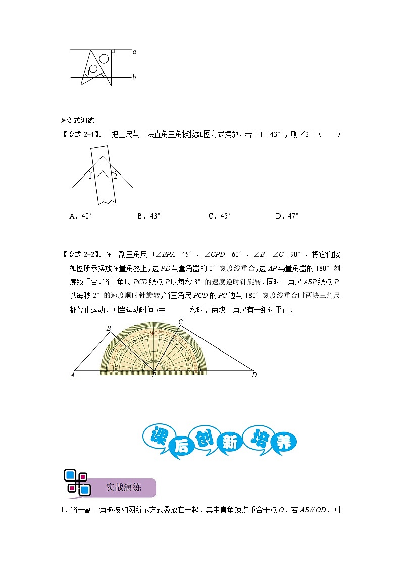 模型44 三角板拼接模型（原卷版）第3页