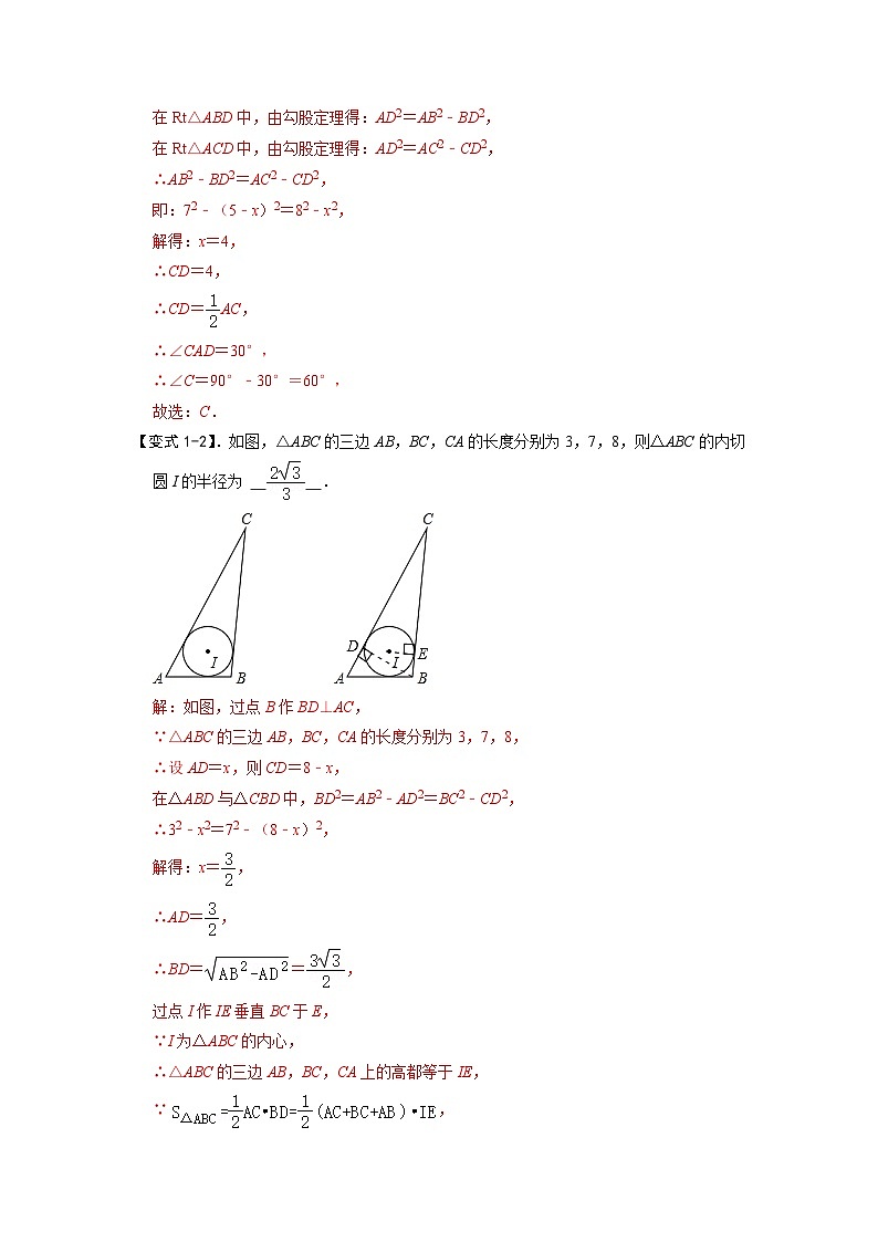 模型49 等边三角形的378和578模型（解析版）第3页