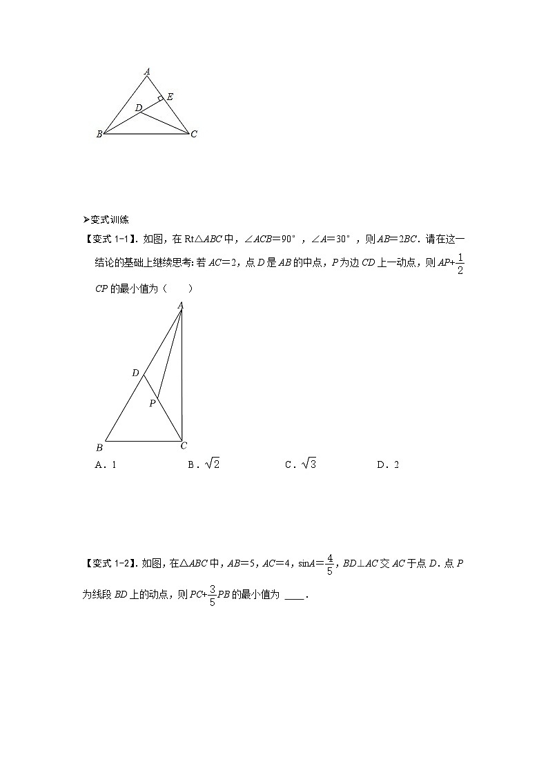 模型16 胡不归最值问题（原卷版）第2页