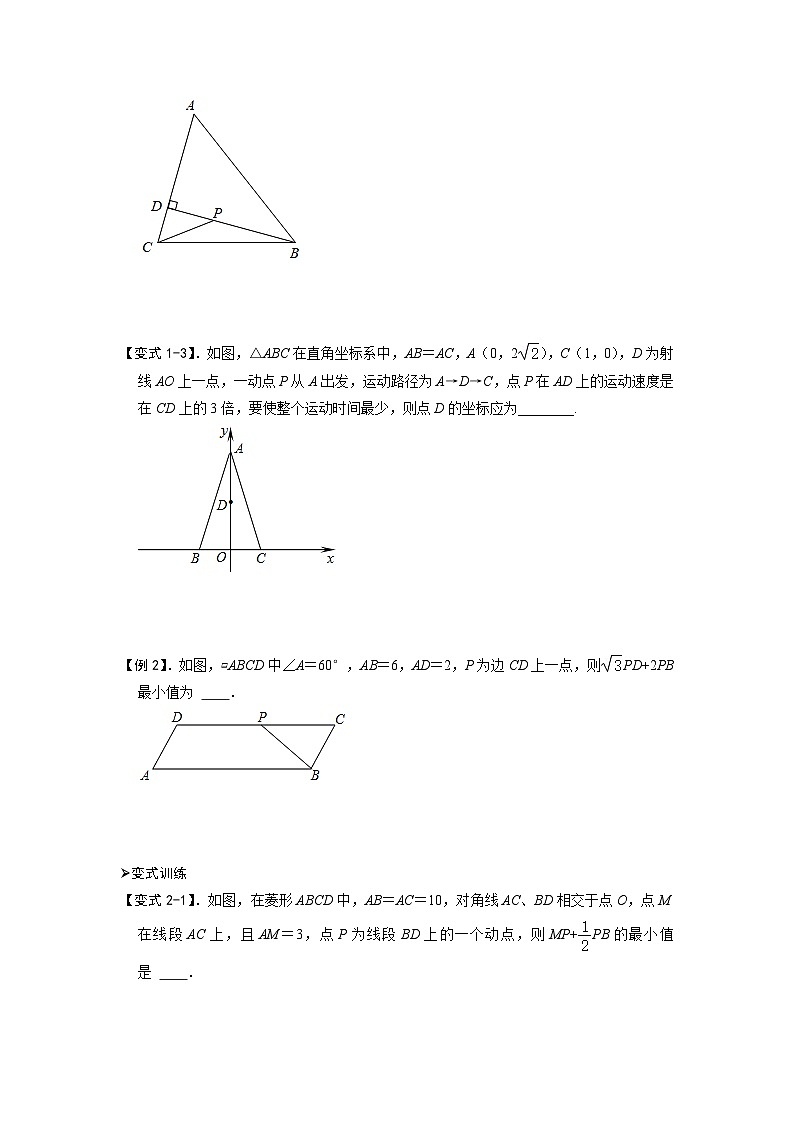 模型16 胡不归最值问题（原卷版）第3页