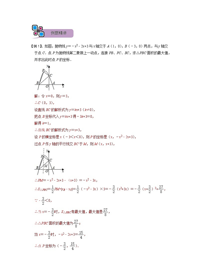 专题58 二次函数中的面积问题（解析版）第3页
