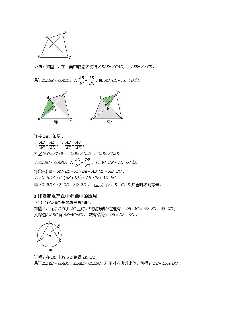 模型27 托勒密定理（原卷版）第2页
