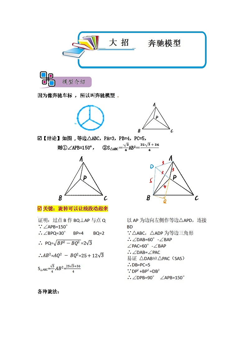 模型18 奔驰模型（解析版）第1页