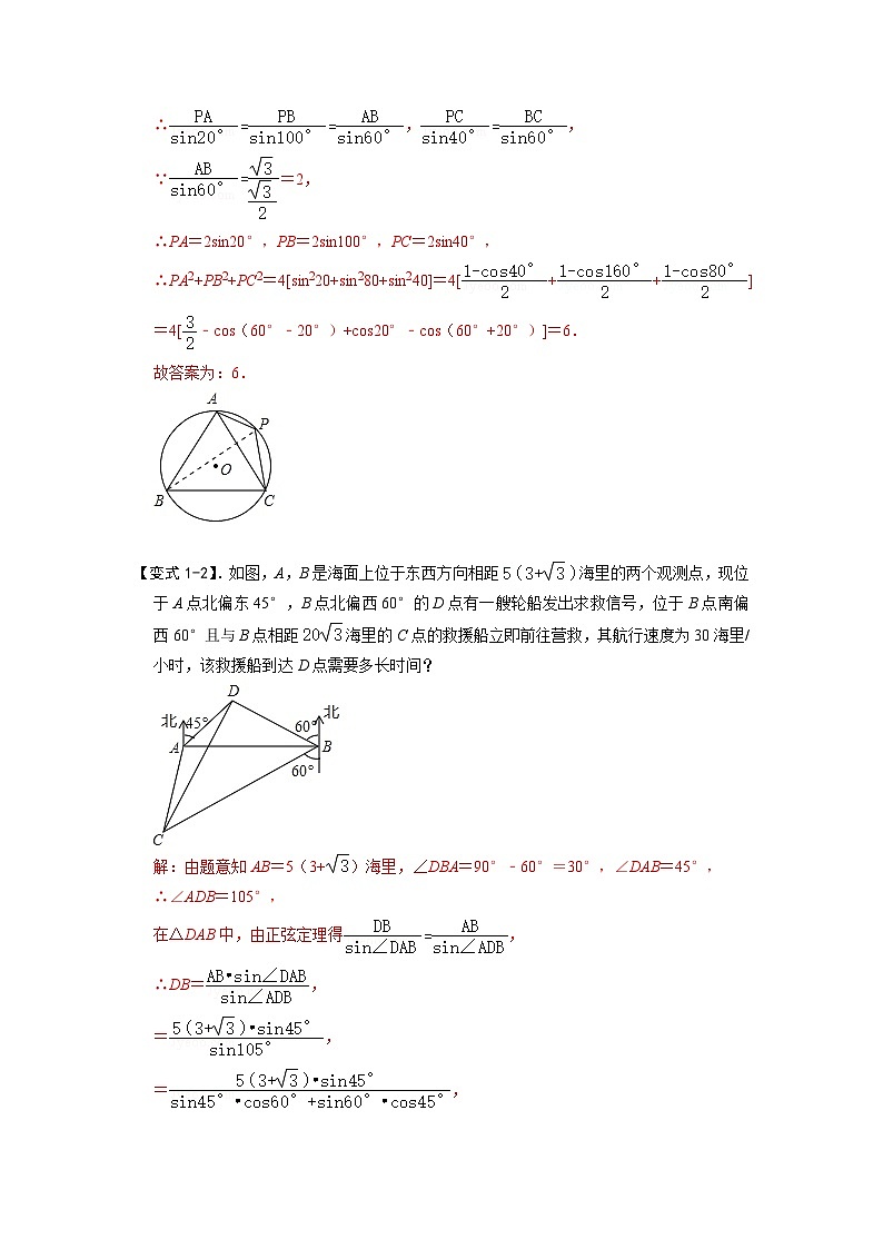 模型31 正、余弦定理与正弦面积公式(解析版）第3页