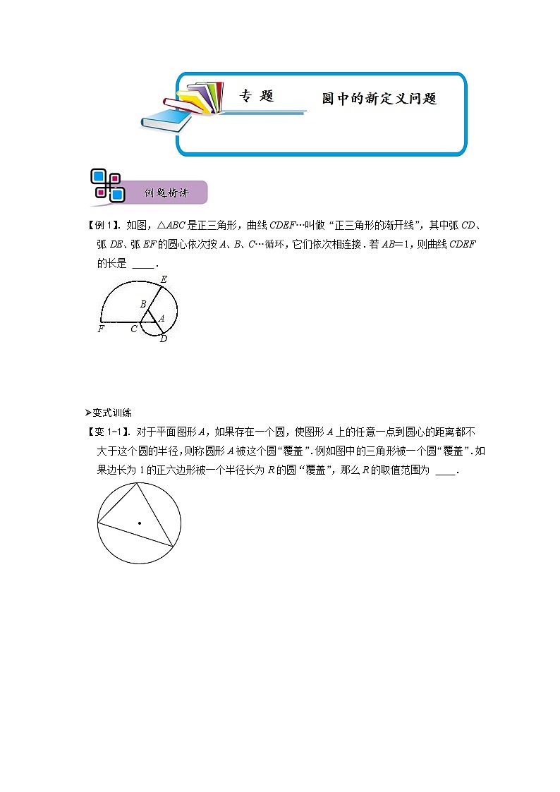 专题74 圆中的新定义问题（原卷版）第1页