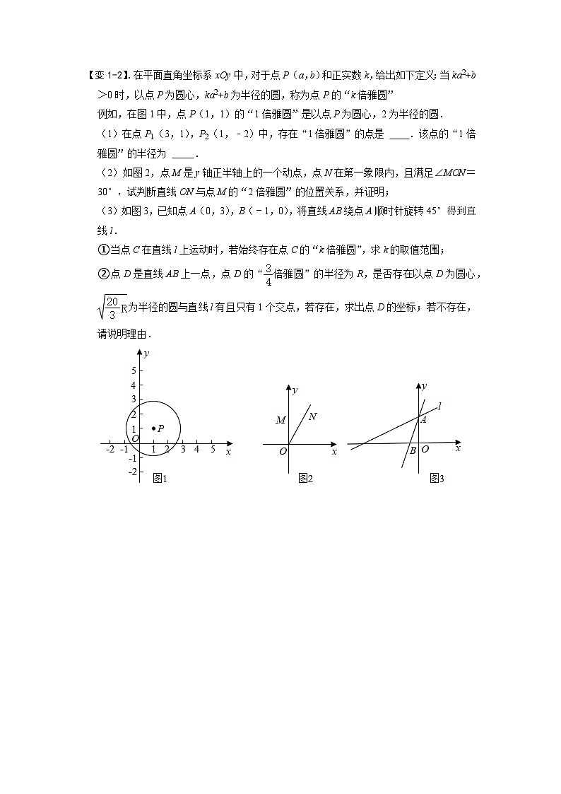 专题74 圆中的新定义问题（原卷版）第2页