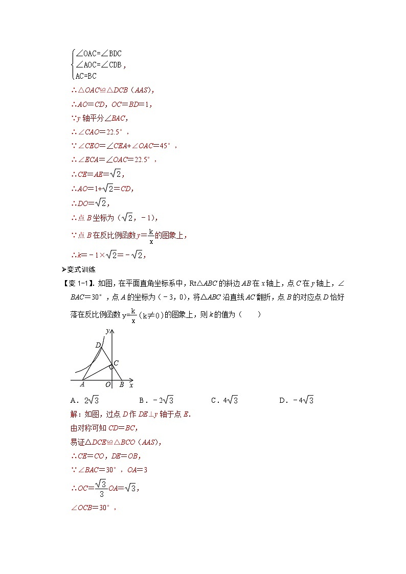 专题67 反比例函数背景下的全等、相似问题（解析版）第2页