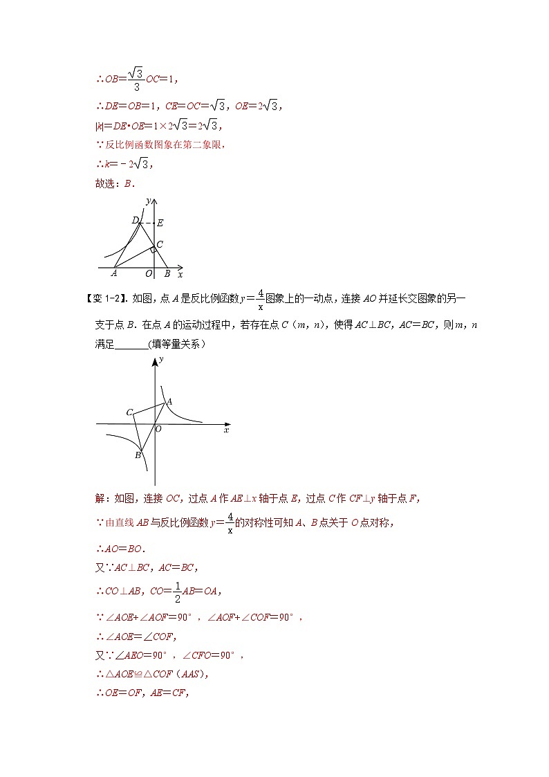 专题67 反比例函数背景下的全等、相似问题（解析版）第3页