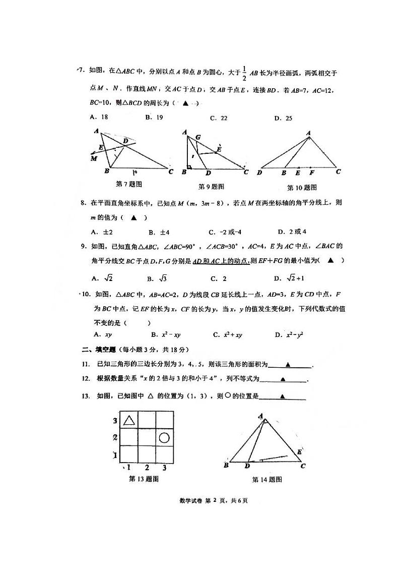 浙江省宁波市镇海区仁爱中学2024-2025学年八年级上学期数学期中试卷02
