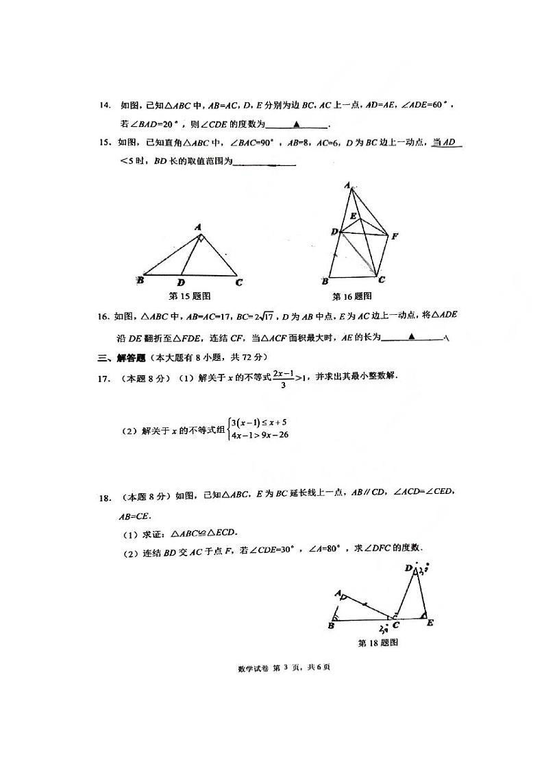 浙江省宁波市镇海区仁爱中学2024-2025学年八年级上学期数学期中试卷03