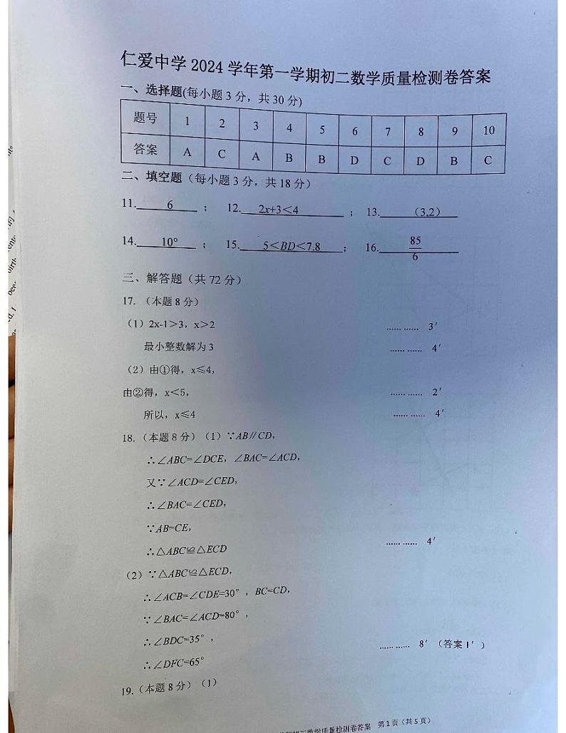 浙江省宁波市镇海区仁爱中学2024-2025学年八年级上学期数学期中试卷01