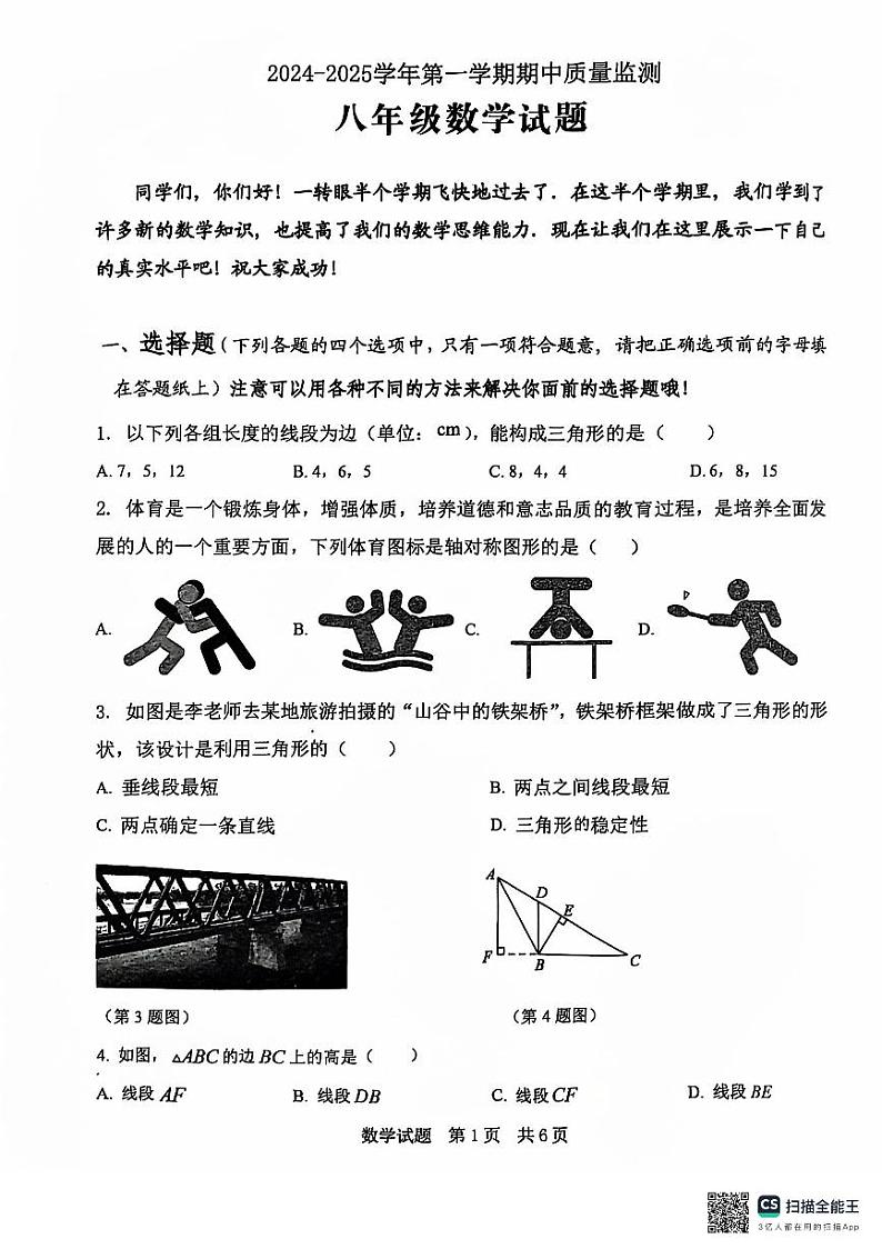 八年级数学期中试题第1页