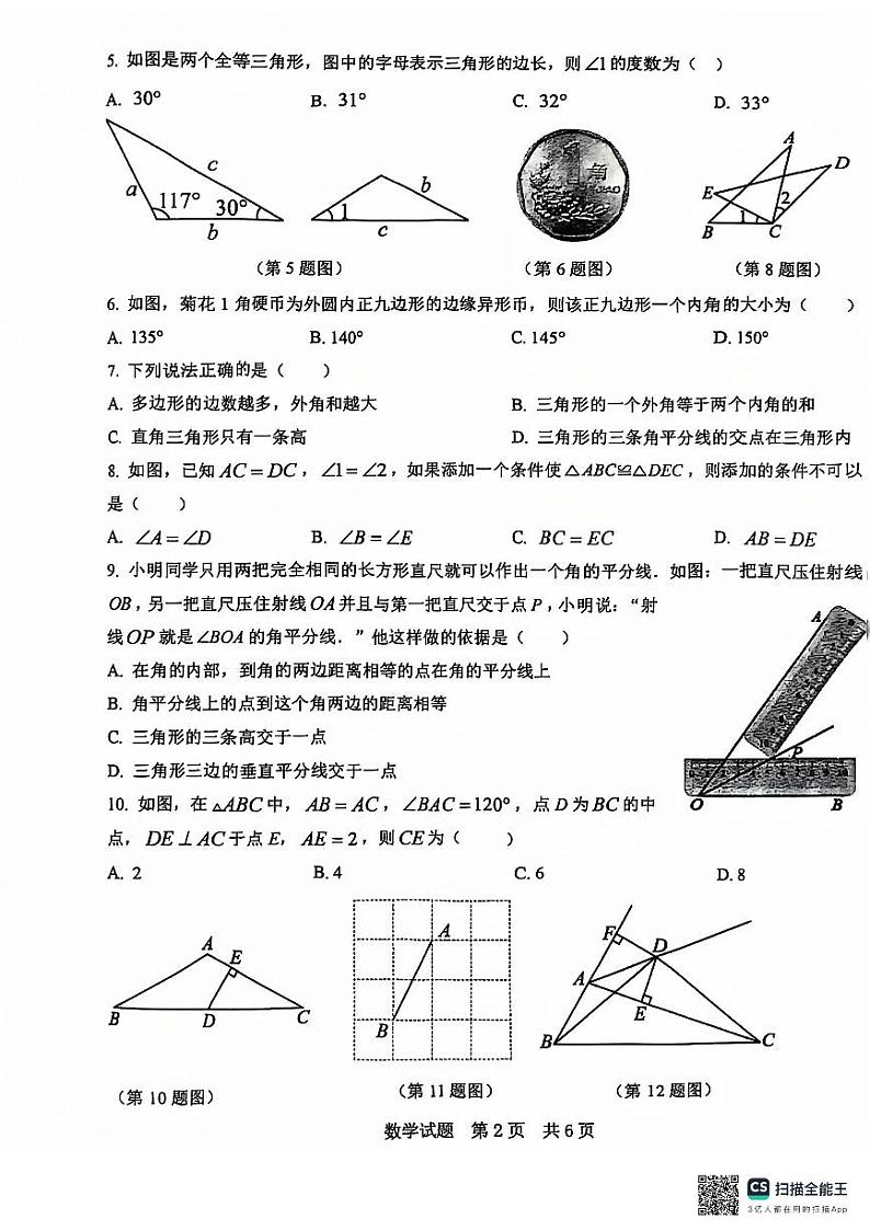 八年级数学期中试题第2页