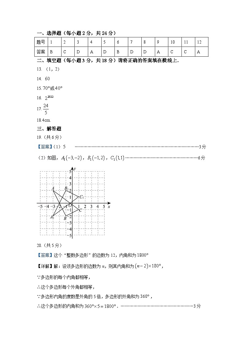 八年级数学上册期中答案第1页