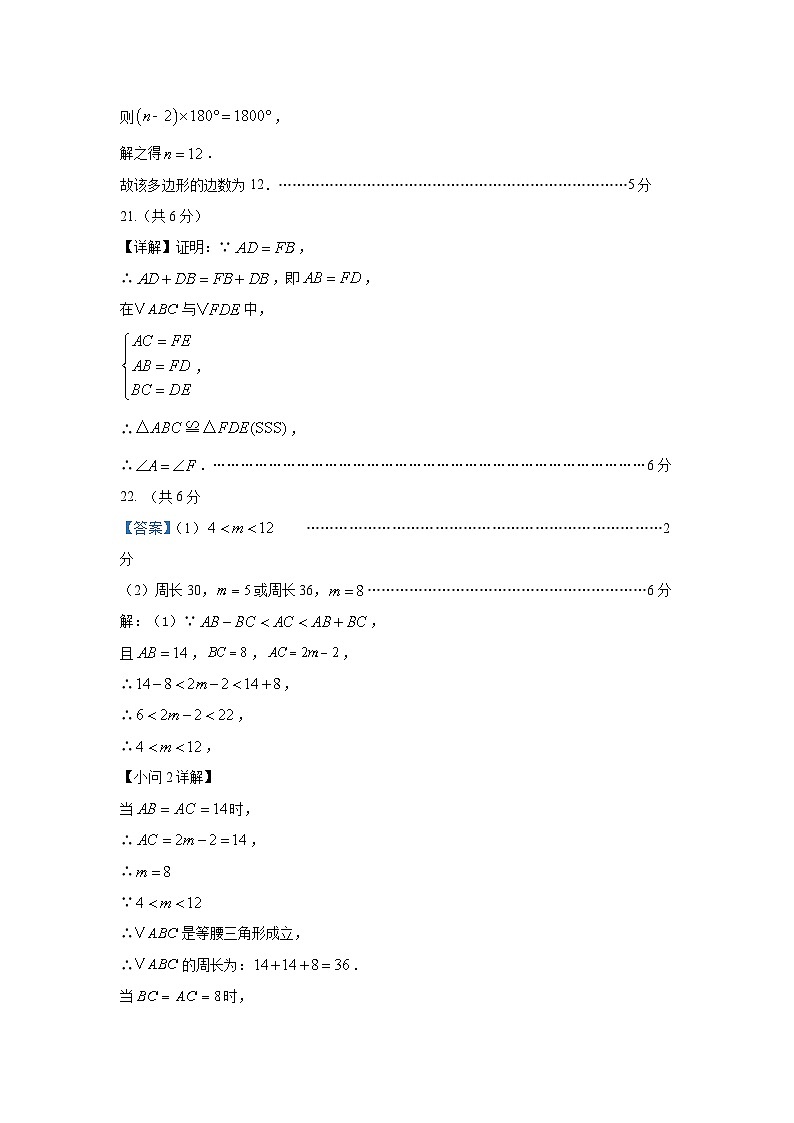八年级数学上册期中答案第2页
