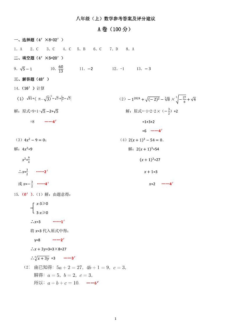 2024年11月八年级数学学科课堂练习答案第1页