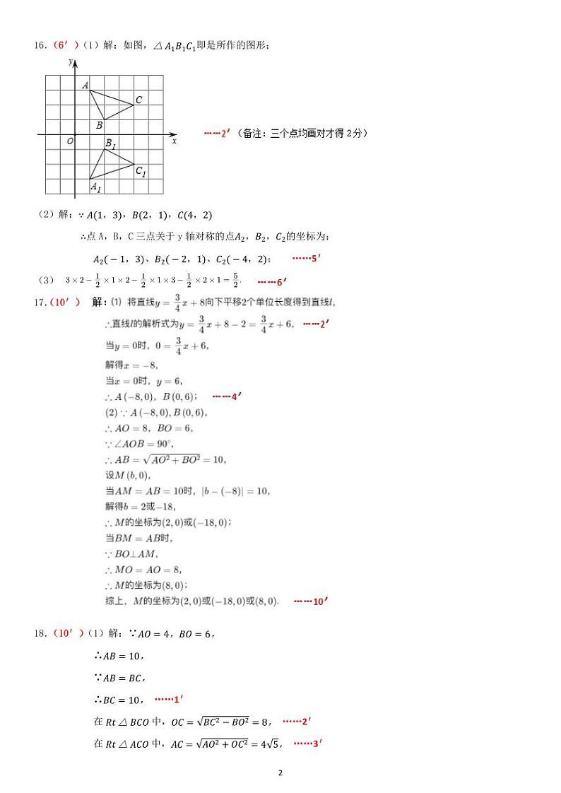 2024年11月八年级数学学科课堂练习答案第2页