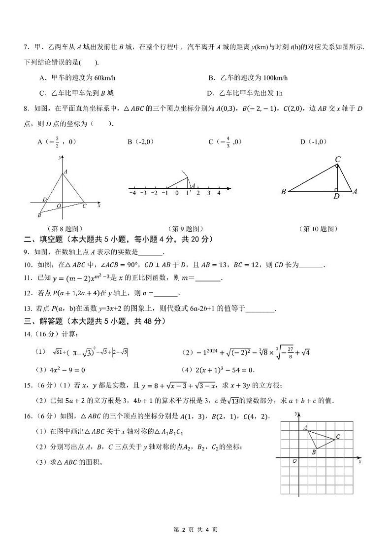 2024年11月八年级数学学科课堂练习第2页