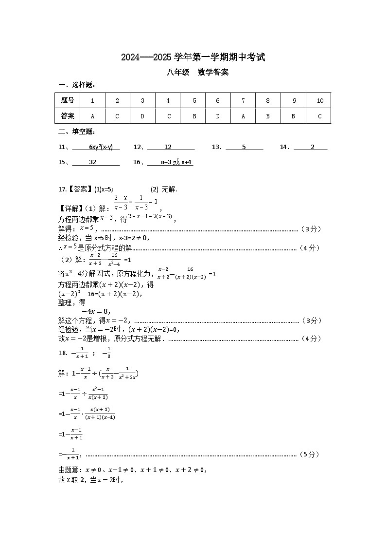 期中考试八年级数学学科答案第1页