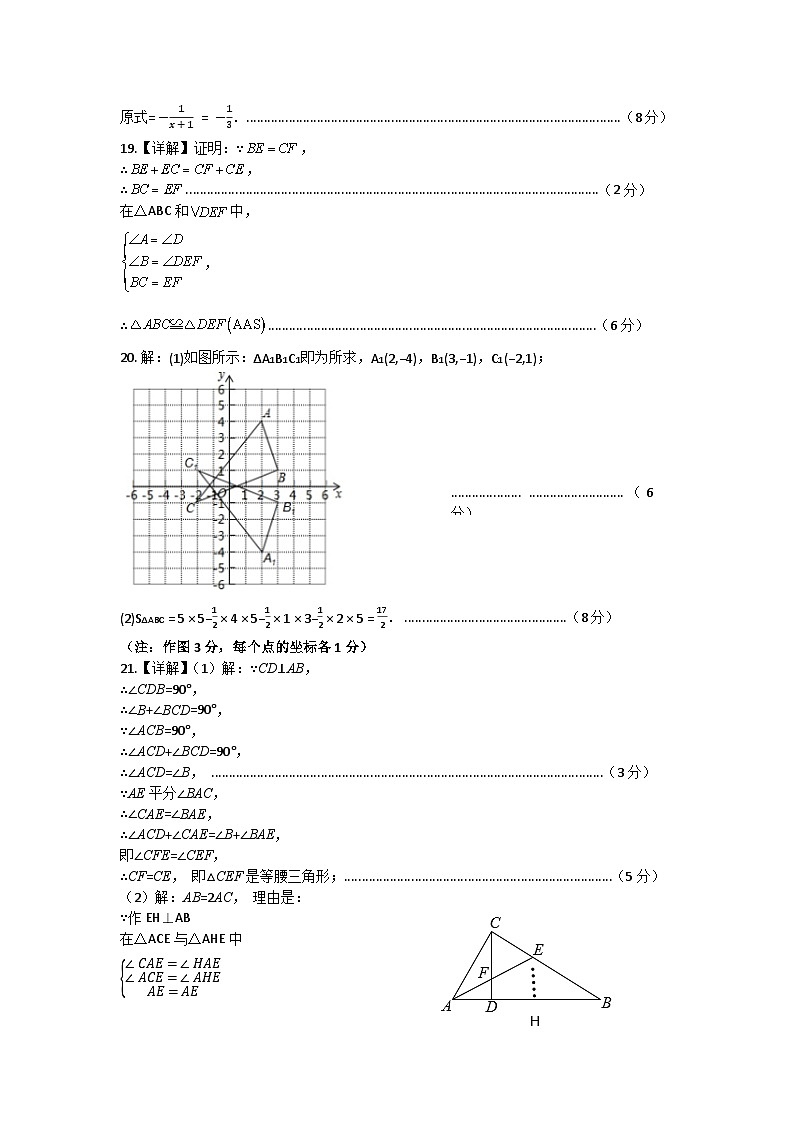 期中考试八年级数学学科答案第2页