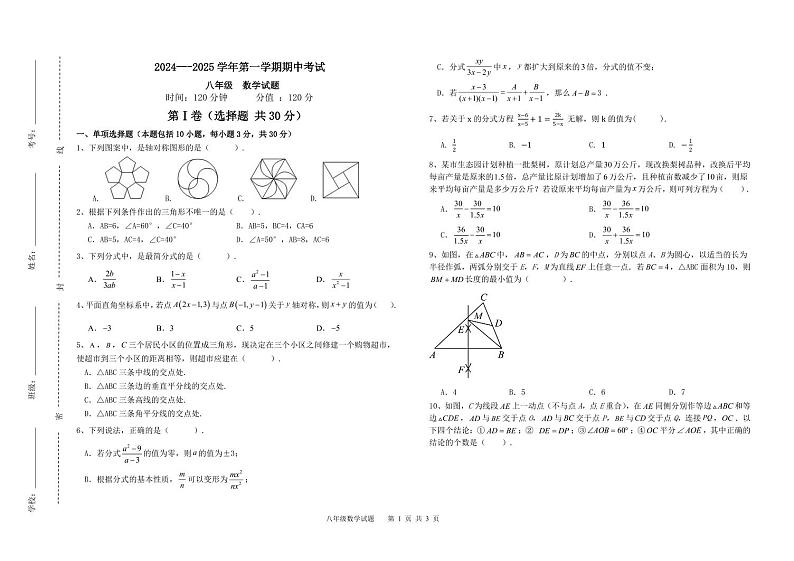 期中考试八年级数学学科试题第1页