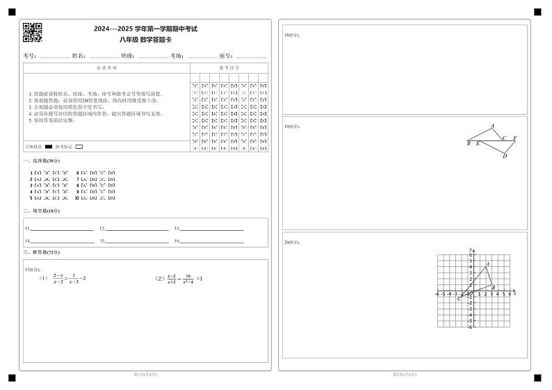 期中考试八年级数学学科答案卷第1页
