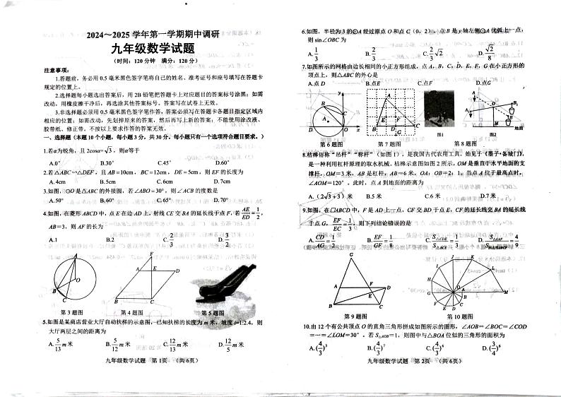 九年级数学第一学期期中调研第1页