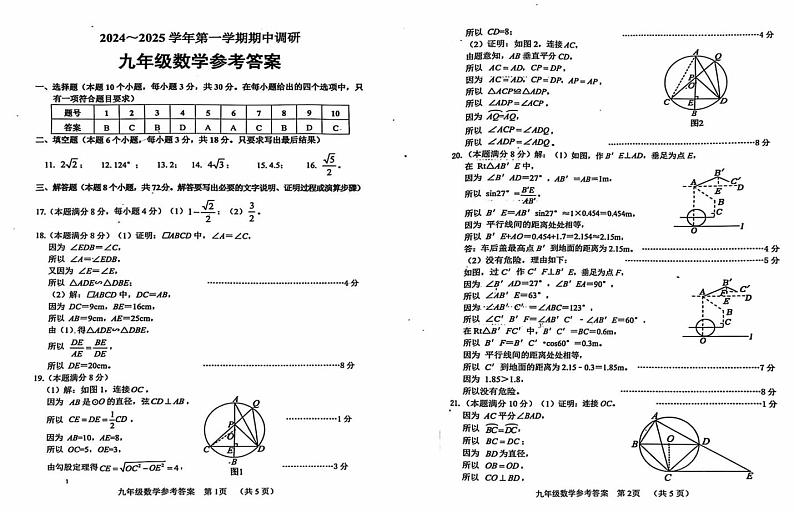 九年级数学第一学期期中调研答案第1页