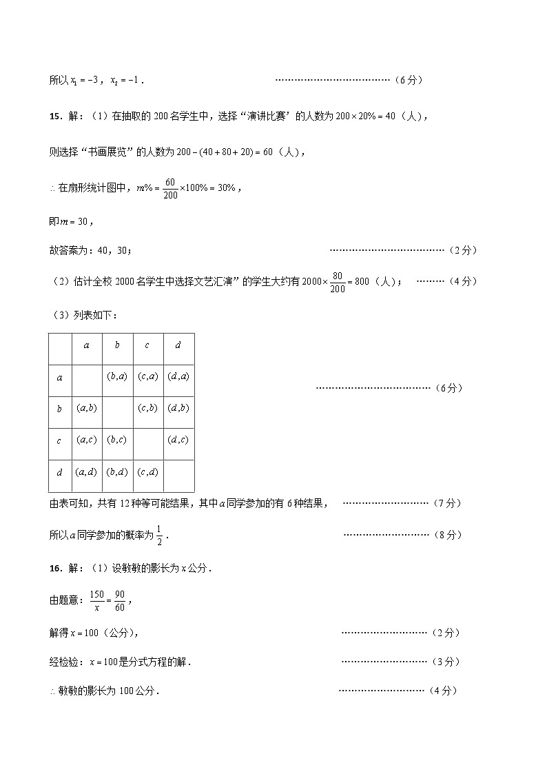 2024年11月九年级数学学科课堂练习答案第2页