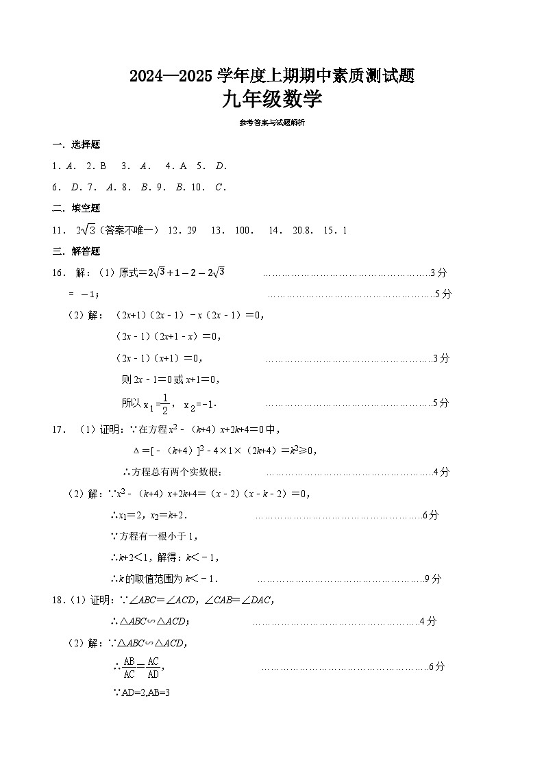 九年级期中测试数学参考答案第1页