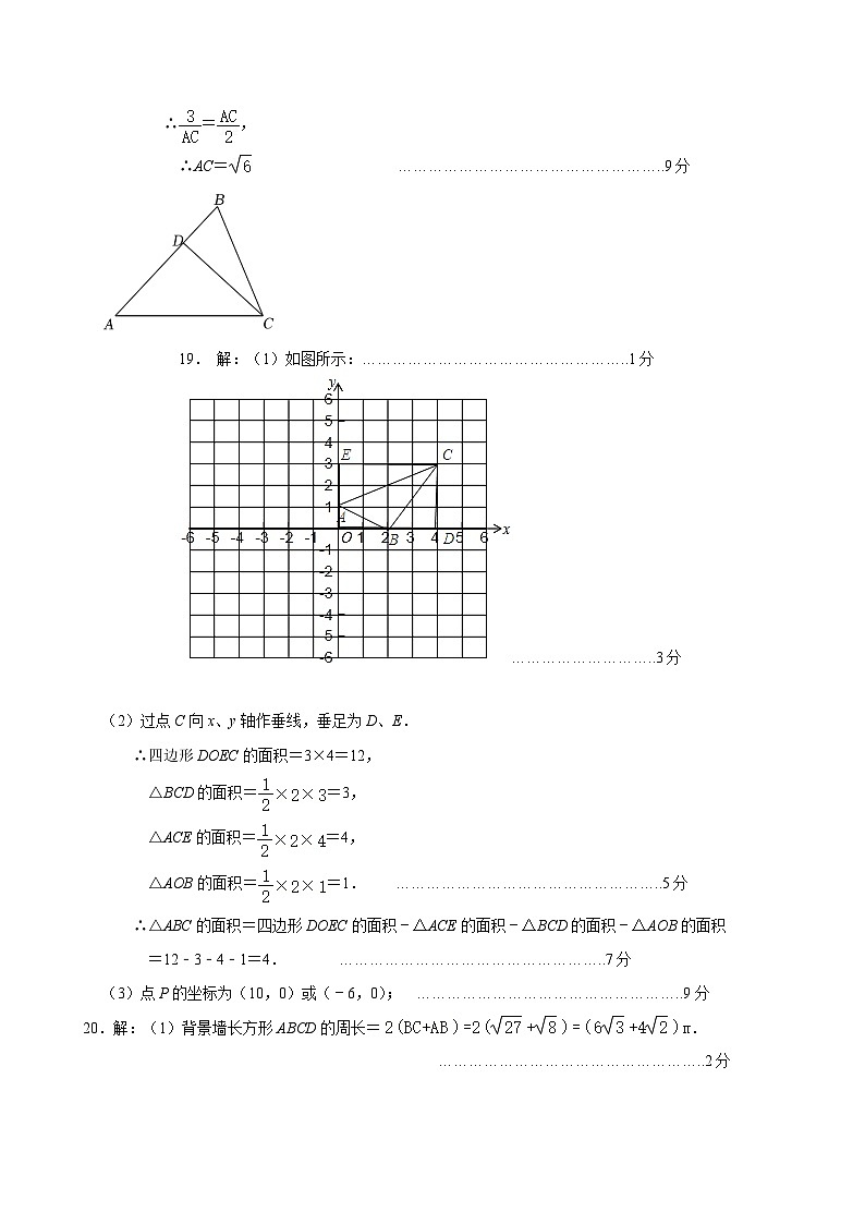 九年级期中测试数学参考答案第2页