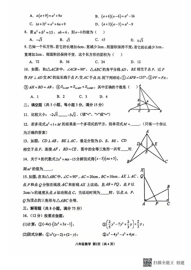 八年级数学第2页