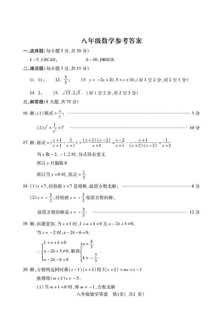 8数答案.第1页