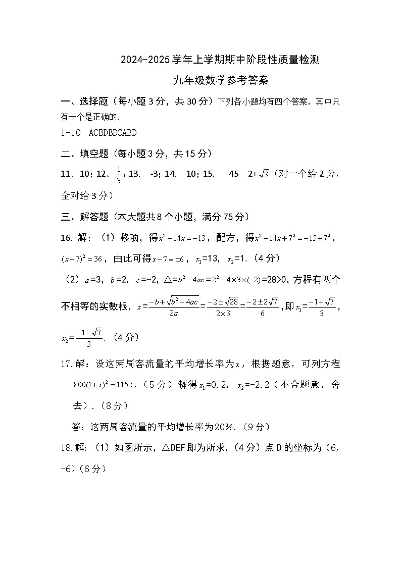 九年级数学参考答案第1页