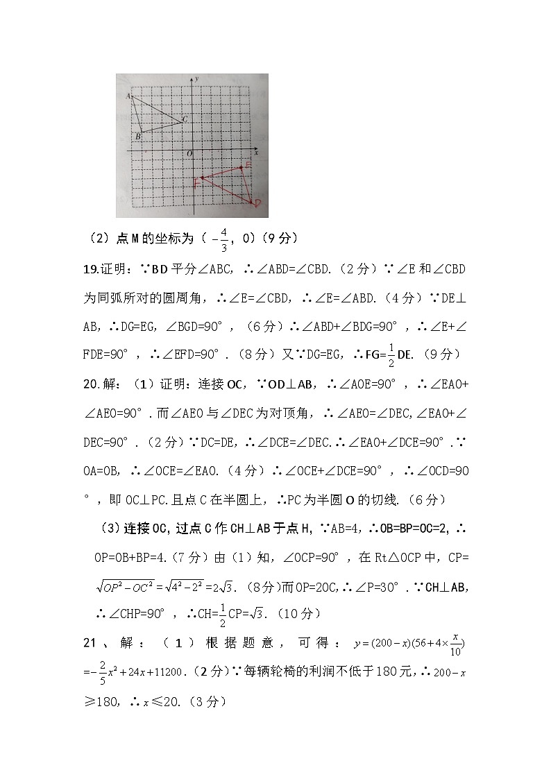 九年级数学参考答案第2页