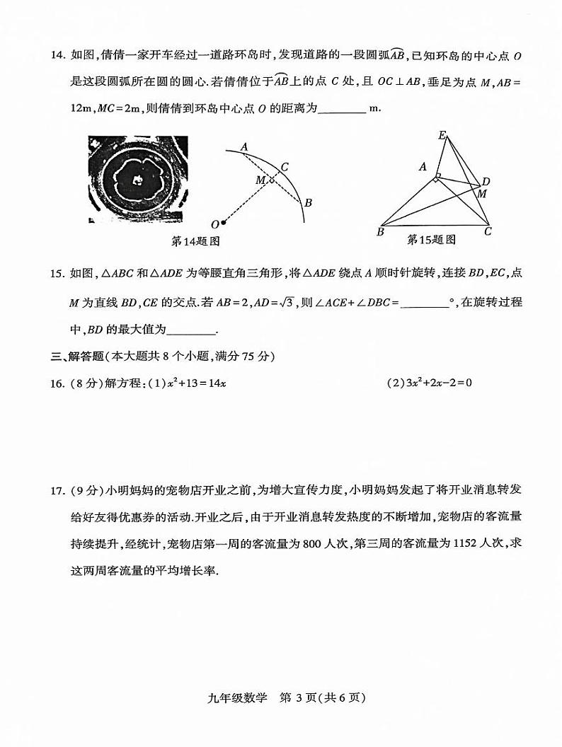2024-2025 学年上学期期中阶段性质量检测 九年级数学第3页