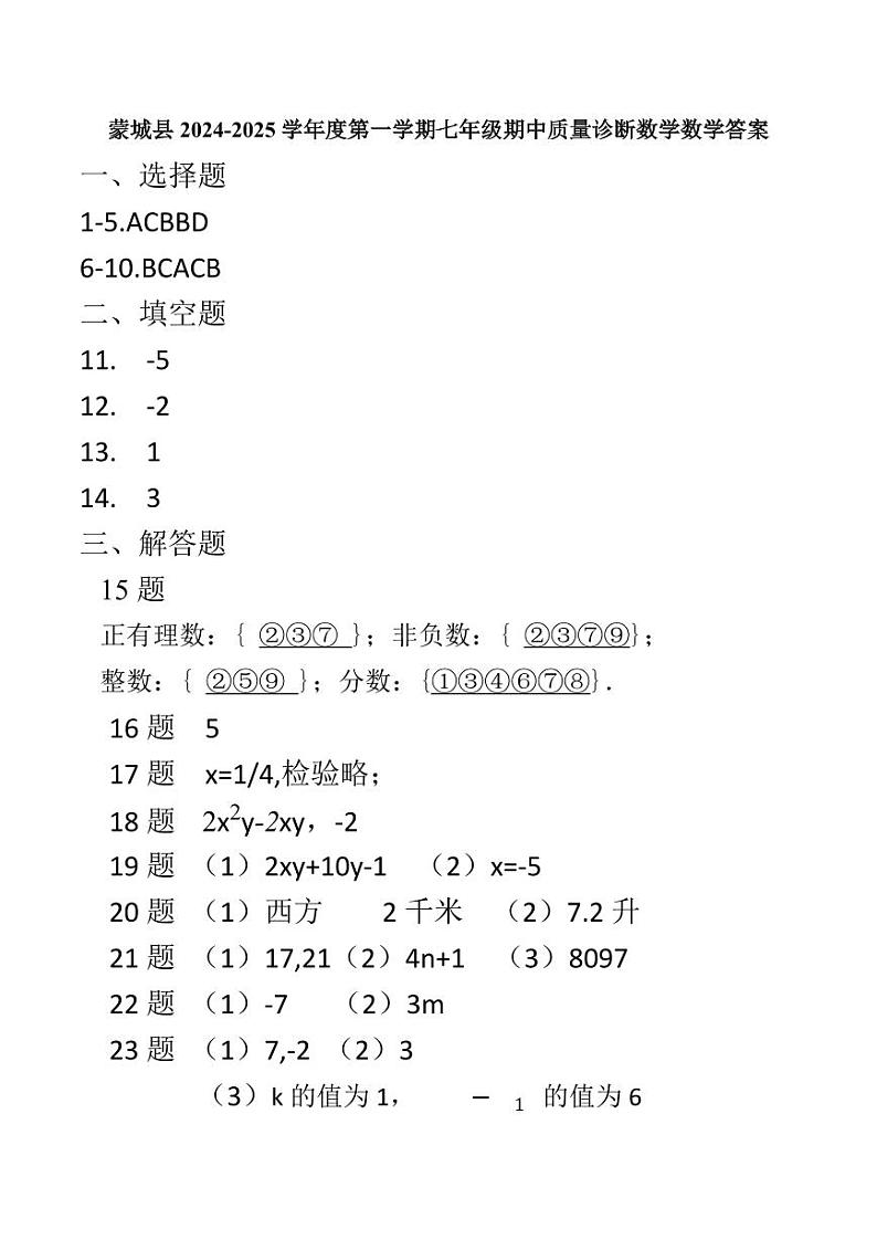 七上数学期中答案第1页